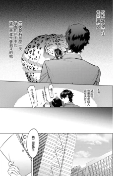 Page 34 of Office no Hyou | 办公室里的猎豹 1-6