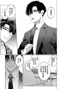Page 65 of Office no Hyou | 办公室里的猎豹 1-6