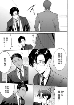 Page 82 of Office no Hyou | 办公室里的猎豹 1-6