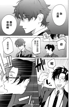 Page 88 of Office no Hyou | 办公室里的猎豹 1-6