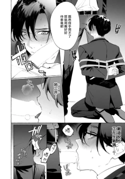 Page 91 of Office no Hyou | 办公室里的猎豹 1-6