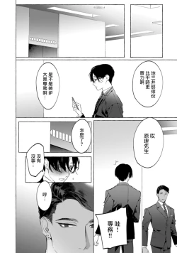 Page 97 of Office no Hyou | 办公室里的猎豹 1-6