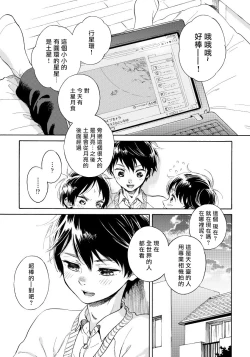 Page 13 of Jupiter ni Onegai | 向木星许愿 Ch. 2