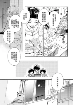 Page 19 of Jupiter ni Onegai | 向木星许愿 Ch. 2