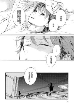 Page 34 of Jupiter ni Onegai | 向木星许愿 Ch. 2