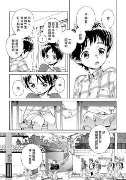 Page 6 of Jupiter ni Onegai | 向木星许愿 Ch. 2