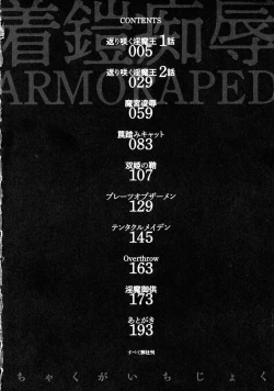 Page 4 of Chakugai Chijoku - Armoraped