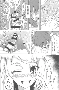 Page 32 of Watashi no Koibito o Shoukai Shimasu! Soushuuhen