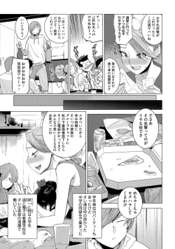 Page 110 of Bokura no Sensui Seikatsu