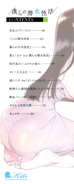 Page 3 of Bokura no Sensui Seikatsu