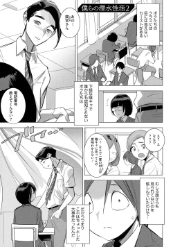 Page 54 of Bokura no Sensui Seikatsu