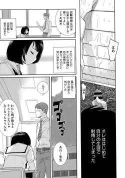 Page 90 of Bokura no Sensui Seikatsu