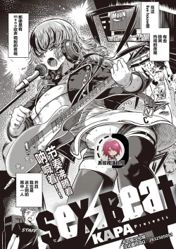 Page 1 of Sex Beat
