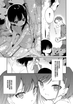 Page 3 of Koko yori Rakuen