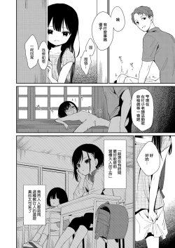 Page 8 of Koko yori Rakuen