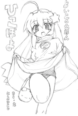 Page 1 of Yoiko no Ehon Hikopoyo