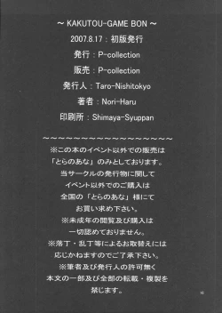 Page 17 of KAKUTOU-GAME BON