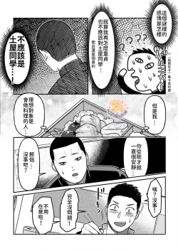 Page 20 of Kowamote Danshi no Bentou ga Umai Wake 2 | 長相兇惡男子做的便當很好吃的理由 2