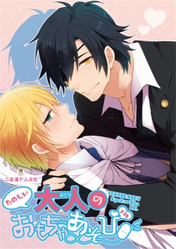 Page 1 of Tanoshii Otona no Omocha Asobi