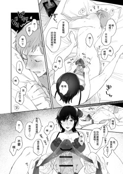 Page 39 of Suki Araba Kareshi no Seiheki o Yugametai!
