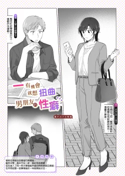 Page 5 of Suki Araba Kareshi no Seiheki o Yugametai!