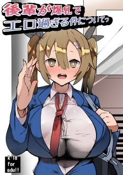 Page 1 of Kouhai ga Bakunyuu de Ero Sugiru Ken ni Tsuite | 有關學妹的爆乳過於色情的這件事