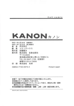 Page 182 of Kanon