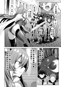 Page 12 of Eden's Ritter - Inetsu no Seima Kishi Lucifer Hen THE COMIC Ch. 6