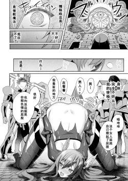Page 14 of Eden's Ritter - Inetsu no Seima Kishi Lucifer Hen THE COMIC Ch. 6