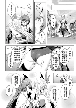 Page 24 of Eden's Ritter - Inetsu no Seima Kishi Lucifer Hen THE COMIC Ch. 6