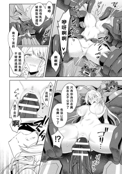 Page 8 of Eden's Ritter - Inetsu no Seima Kishi Lucifer Hen THE COMIC Ch. 6