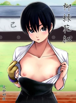 Page 1 of Ryuuryokukakou