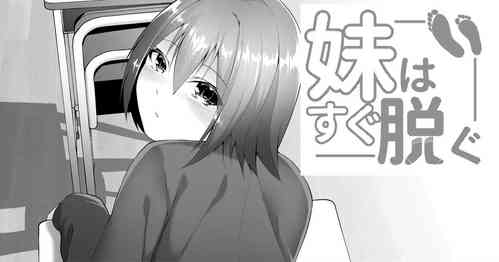 Download Imouto wa Sugu Nugu 4