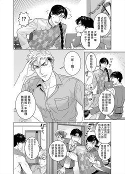 Page 14 of DARKNESS HOUND 8 | 黑暗猎犬 8