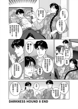 Page 72 of DARKNESS HOUND 8 | 黑暗猎犬 8