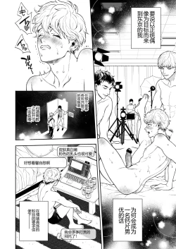 Page 103 of BOY x BOY IDOL COLLECTION! | 男男爱豆搜罗！
