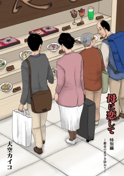 Page 1 of Haha ni Koishite Tokubetsu Hen 2