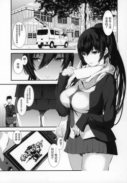 Page 5 of Shirase Sakuya to Ecchi na Sounan