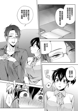 Page 19 of Nandemo Suru tte Itta yo ne Katei Kyoushi no Orei wa Karada de Ch.11