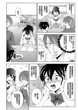 Page 3 of Nandemo Suru tte Itta yo ne Katei Kyoushi no Orei wa Karada de Ch.11