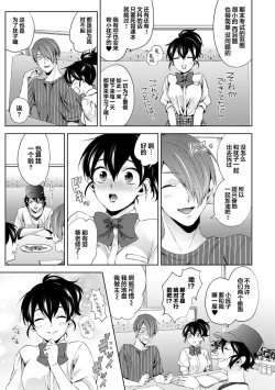 Page 4 of Nandemo Suru tte Itta yo ne Katei Kyoushi no Orei wa Karada de Ch.11