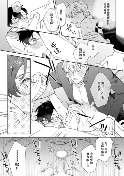 Page 5 of Hata-kun wa Seifuku de xx Saretai | 波多君想要穿著制服做 加笔特典