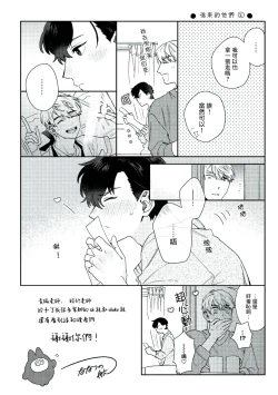Page 8 of Hata-kun wa Seifuku de xx Saretai | 波多君想要穿著制服做 加笔特典