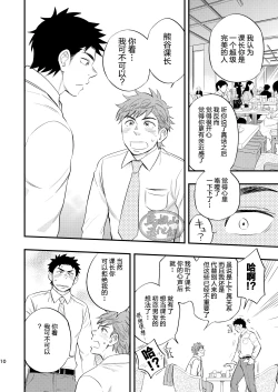 Page 11 of Kachou no Hajimete, Itadakimasu