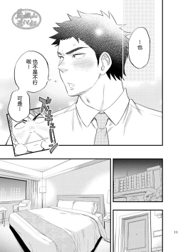 Page 12 of Kachou no Hajimete, Itadakimasu