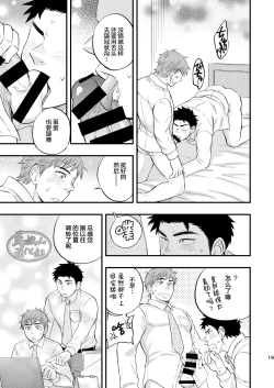 Page 20 of Kachou no Hajimete, Itadakimasu