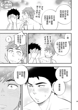 Page 30 of Kachou no Hajimete, Itadakimasu