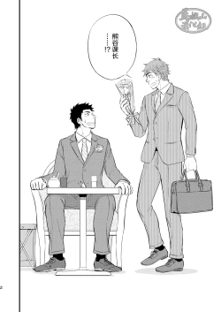 Page 3 of Kachou no Hajimete, Itadakimasu