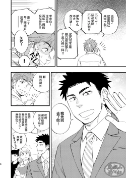 Page 5 of Kachou no Hajimete, Itadakimasu