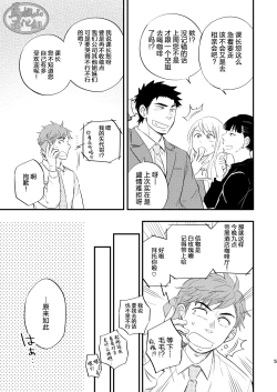 Page 6 of Kachou no Hajimete, Itadakimasu